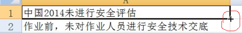 在Excel中每一行都添加文字