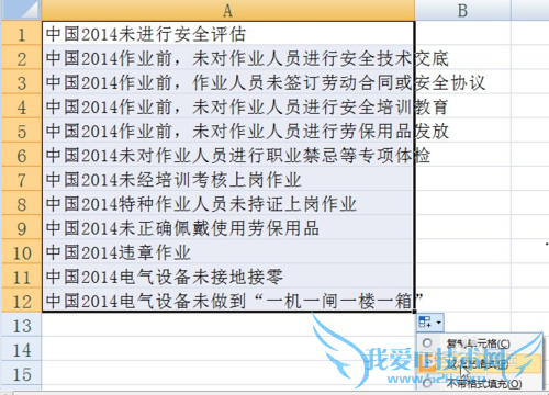 在Excel中每一行都添加文字