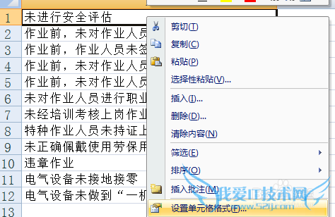 在Excel中每一行都添加文字