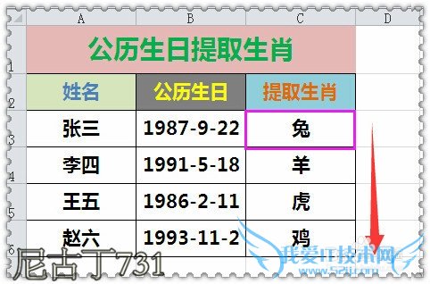 Excel根据农历生日提取生肖