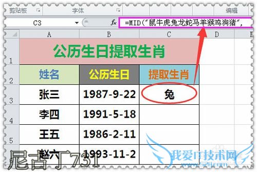 Excel根据农历生日提取生肖