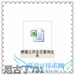 Excel根据农历生日提取生肖