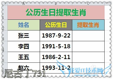 Excel根据农历生日提取生肖