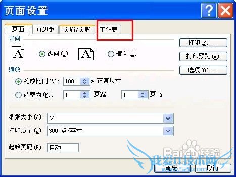 excel中如何设置页面的打印顺序