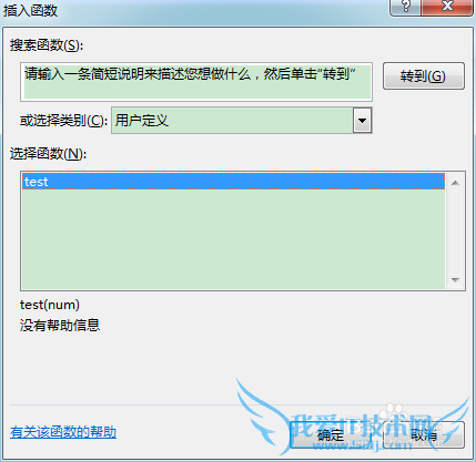 Excel使用自定义函数