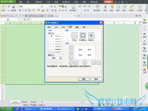 EXCEL表格单元格根据自己的选定区域添加边框