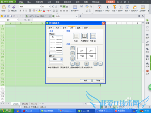 EXCEL表格单元格根据自己的选定区域添加边框