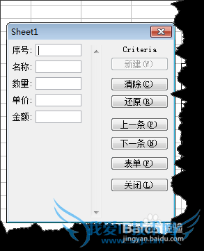利用“记录单”完成对EXCEL表格的快速填充