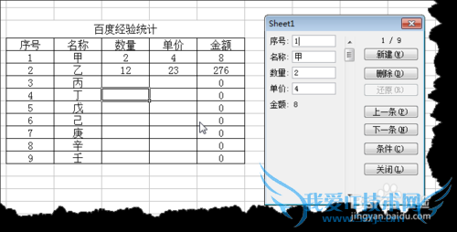 利用“记录单”完成对EXCEL表格的快速填充