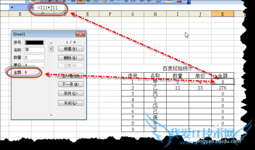 利用“记录单”完成对EXCEL表格的快速填充