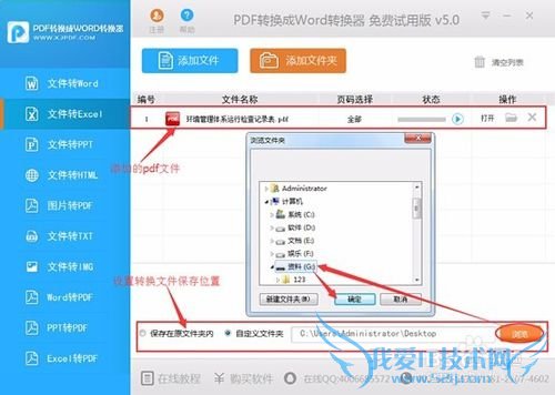 如何将pdf转换成excel经验分享