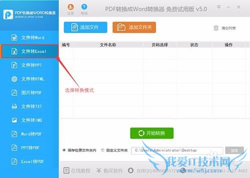 如何将pdf转换成excel经验分享
