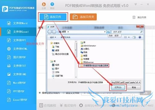 如何将pdf转换成excel经验分享