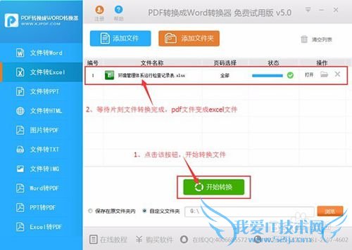 如何将pdf转换成excel经验分享