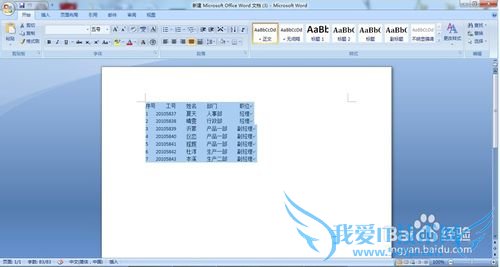 如何将word文本转换成excel表格