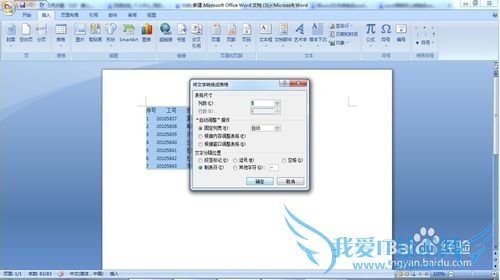如何将word文本转换成excel表格