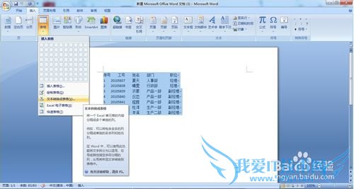 如何将word文本转换成excel表格