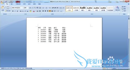 如何将word文本转换成excel表格