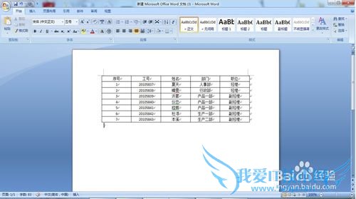 如何将word文本转换成excel表格