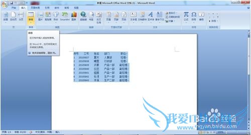 如何将word文本转换成excel表格