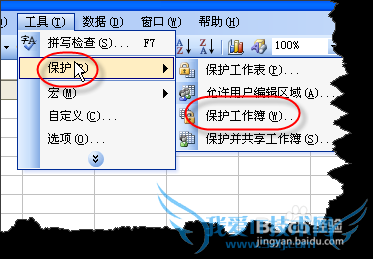 EXCELÈçºÎ½ûÖ¹²åÈ롢ɾ³ý¡¢Òƶ¯»òÖØÃüÃû¹¤×÷±í