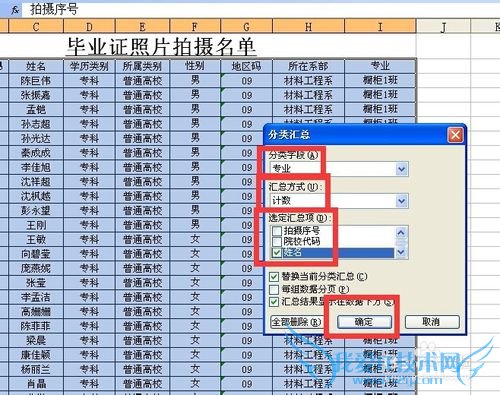 excel中使用分类汇总实例