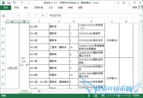 如何在滚动Excel工作表时一直显示首行标题