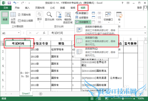 如何在滚动Excel工作表时一直显示首行标题