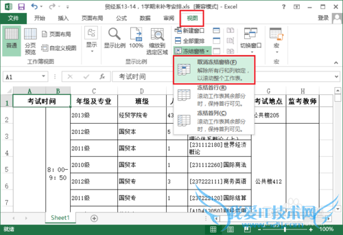 如何在滚动Excel工作表时一直显示首行标题