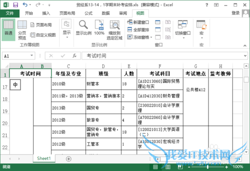 如何在滚动Excel工作表时一直显示首行标题