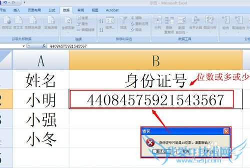 ÔõÑùÉèÖÃexcel±í¸ñ×Ô¶¯ºË¶ÔÉí·ÝÖ¤µÄλÊý£¿