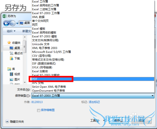 Excel转换PDF