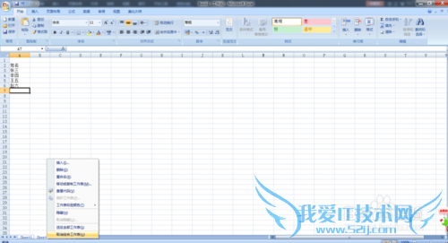 excel2007工作表组建立、取消与表格联动