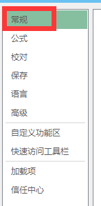 office2013Excel如何默认文档的用户名