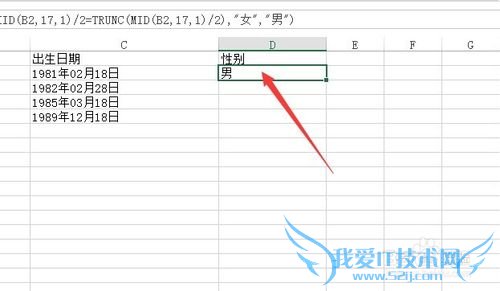 Excel2013从身份证号中自动提取生日和性别