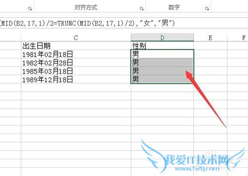 Excel2013从身份证号中自动提取生日和性别