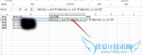 Excel2013从身份证号中自动提取生日和性别