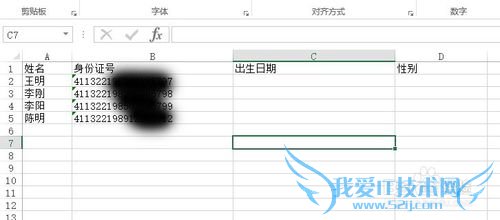 Excel2013从身份证号中自动提取生日和性别
