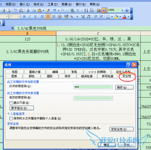 新手怎样给excel文件设置密码