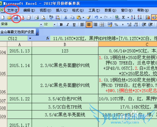 新手怎样给excel文件设置密码
