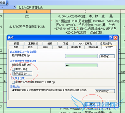 新手怎样给excel文件设置密码