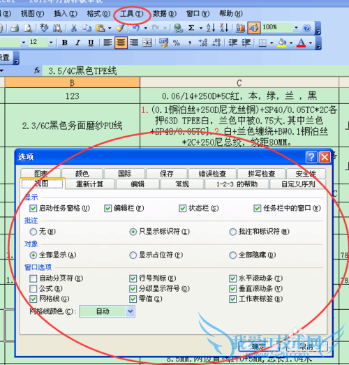 新手怎样给excel文件设置密码