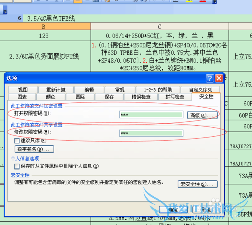 新手怎样给excel文件设置密码