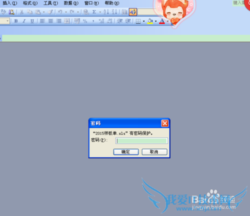 新手怎样给excel文件设置密码