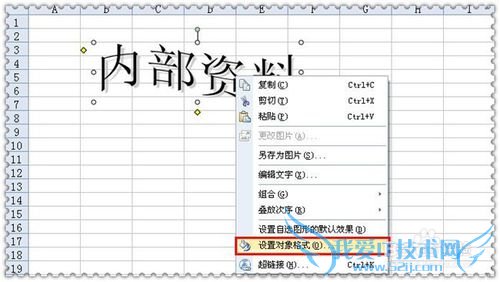 excelÈçºÎÌí¼Ó¸öÐÔ»¯¡°»úÃÜ¡±¡¢'ÄÚ²¿×ÊÁÏ'ˮӡ