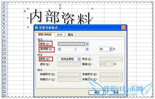 excelÈçºÎÌí¼Ó¸öÐÔ»¯¡°»úÃÜ¡±¡¢'ÄÚ²¿×ÊÁÏ'ˮӡ