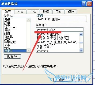 excel中用自定义格式让日期同时显示日期和星期