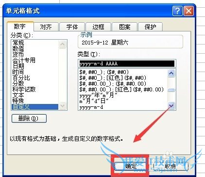 excel中用自定义格式让日期同时显示日期和星期
