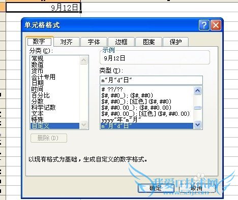 excel中用自定义格式让日期同时显示日期和星期