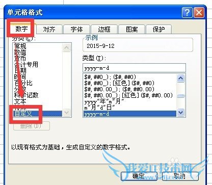 excel中用自定义格式让日期同时显示日期和星期